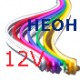 Светодиодный неон 12V 